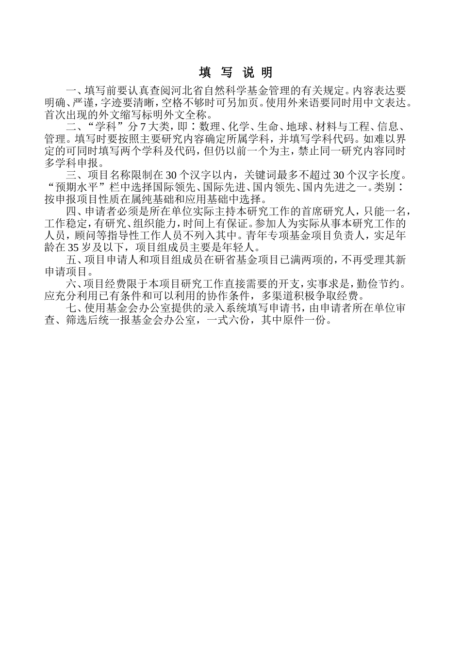 省自然科学基金资助项目申请书模板_第2页