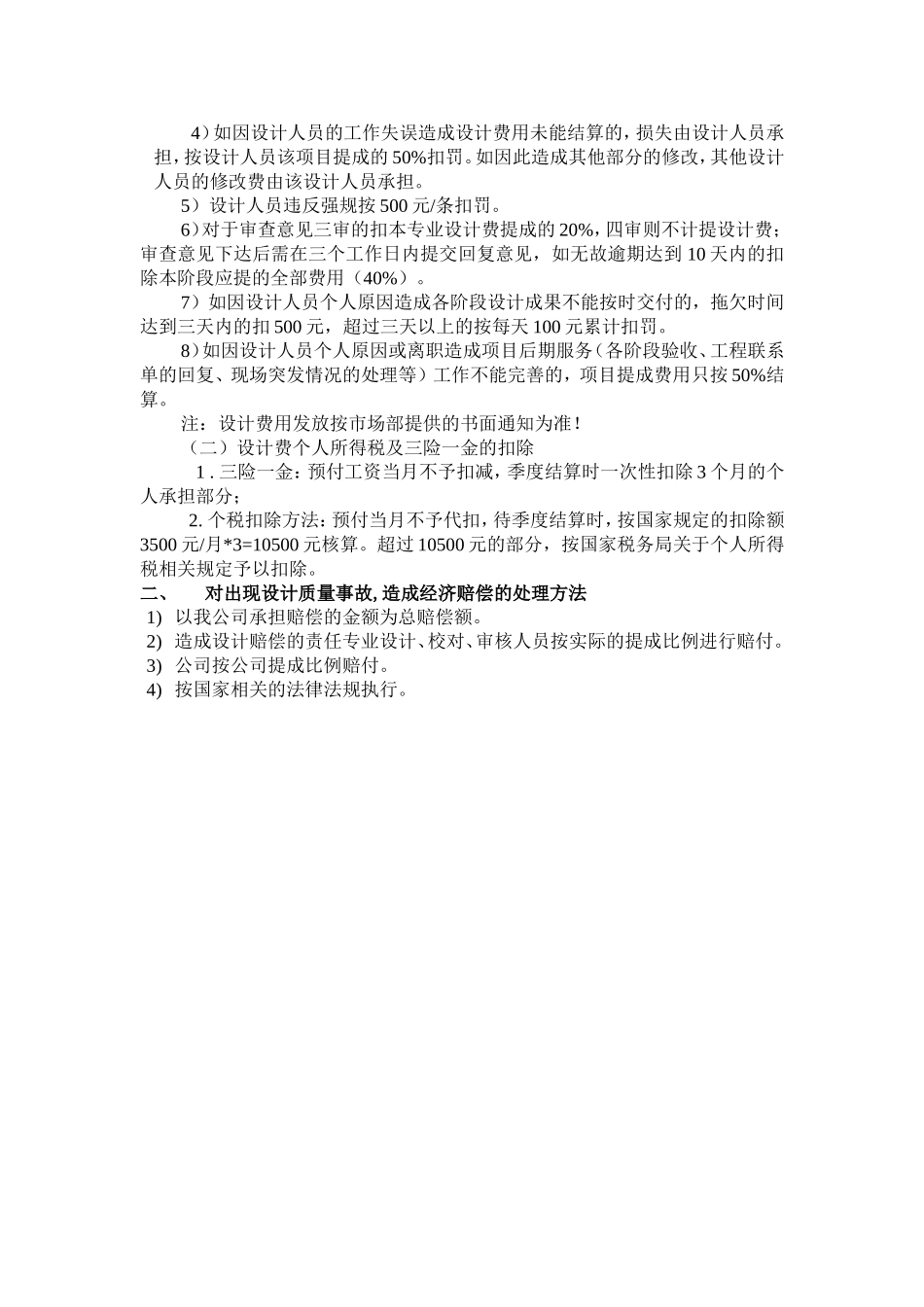 设计人员工资及提成比例的规定及奖惩制度_第3页