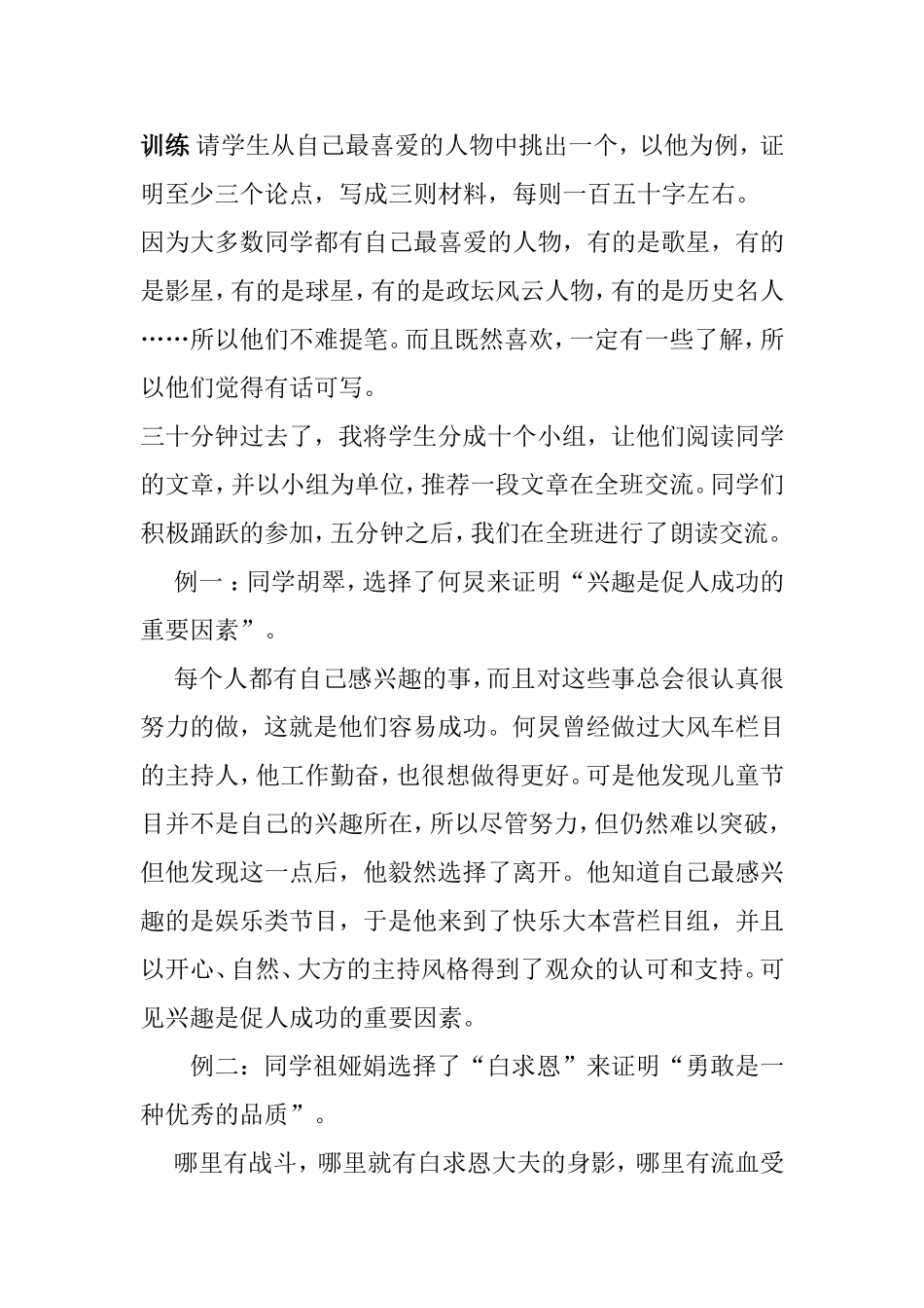 师生携手，共同研究—作文课教学实录_第2页