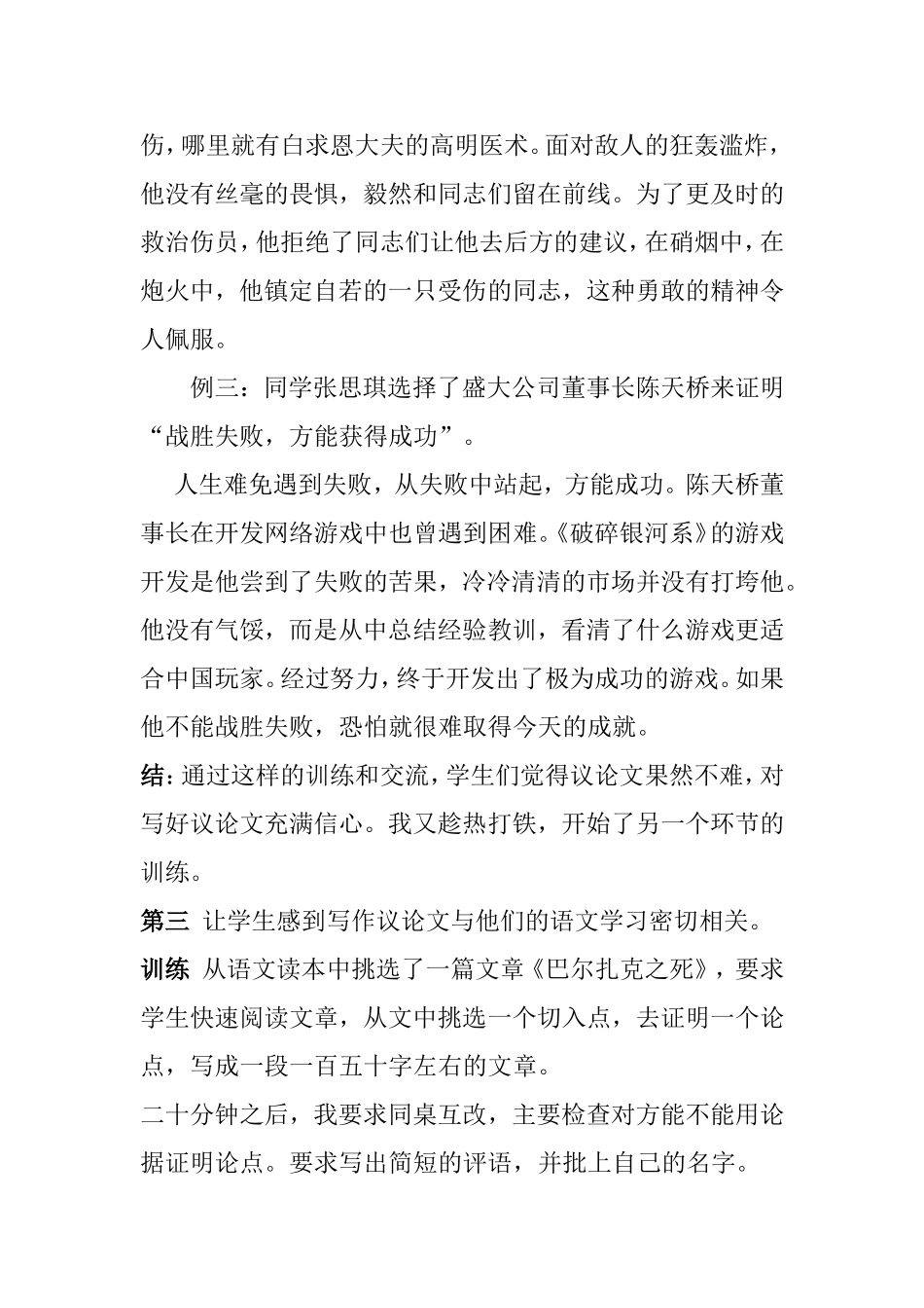 师生携手，共同研究—作文课教学实录_第3页