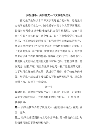 师生携手，共同研究—作文课教学实录