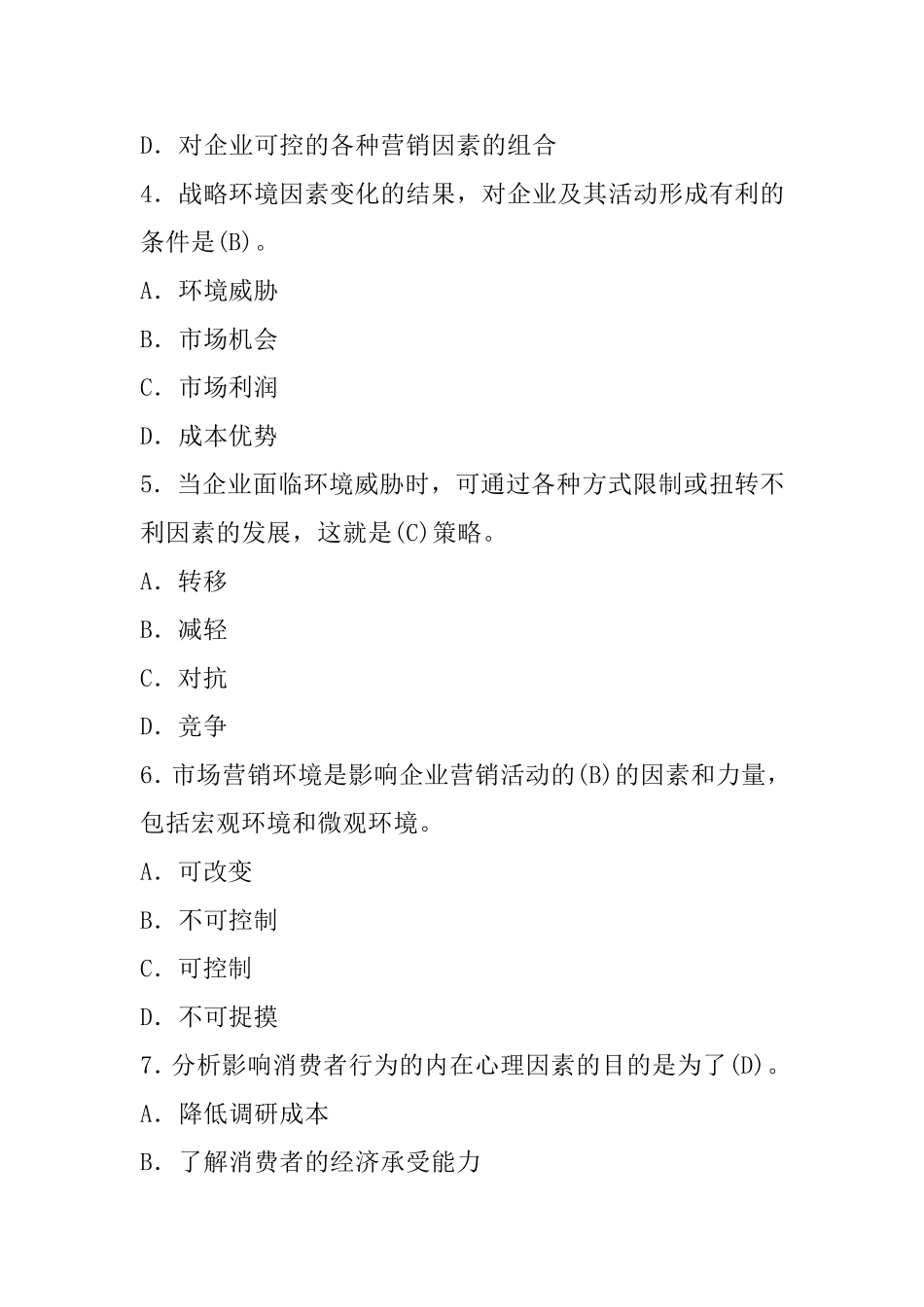 市场营销学课程测试练习题_第3页