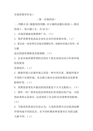 市场营销学课程测试练习题