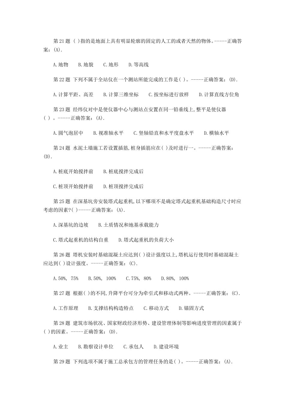 施工员考试精选试题及答案_第3页