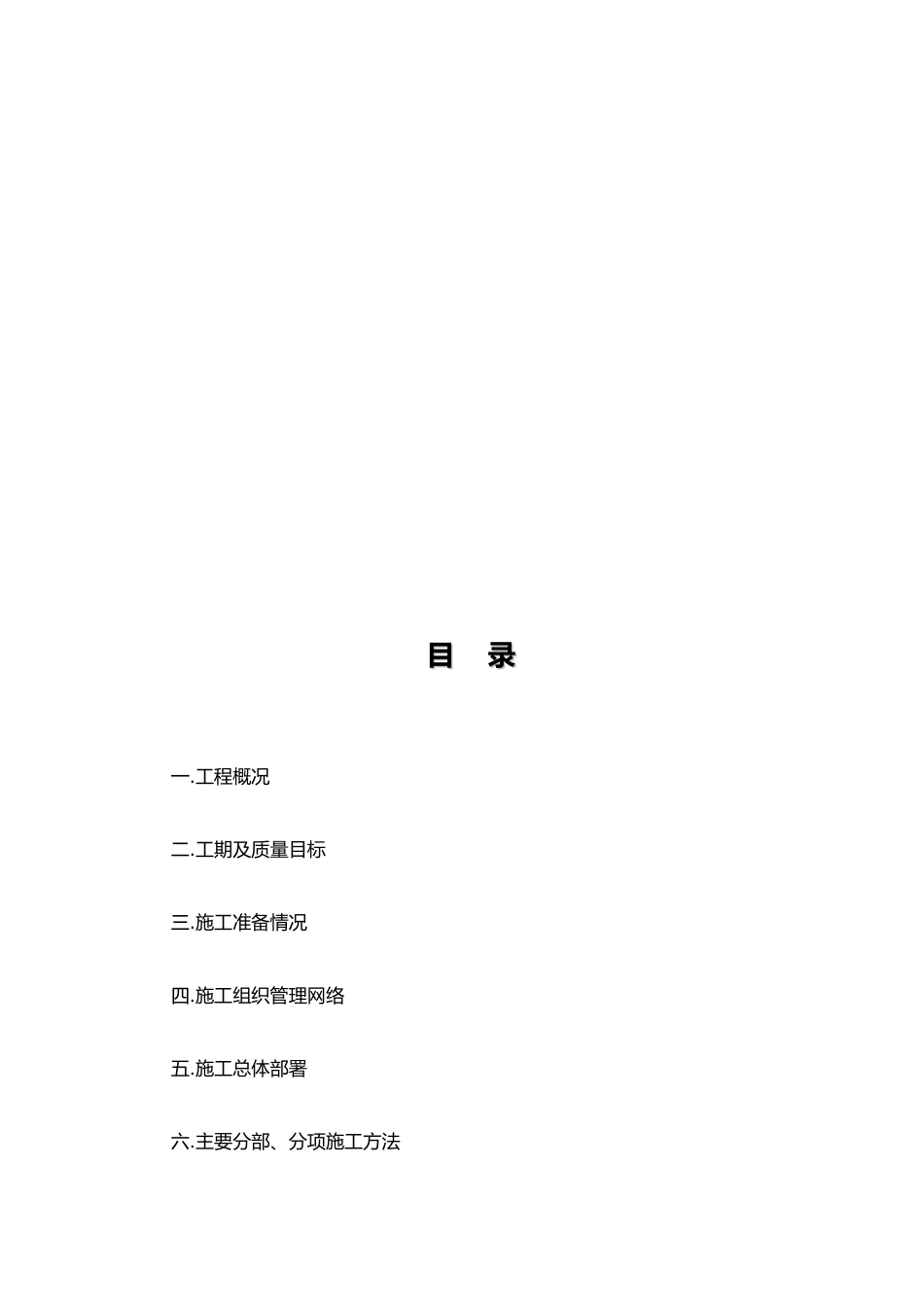 千亿斤粮食产能规划田间工程建设项目施工组织设计_第2页