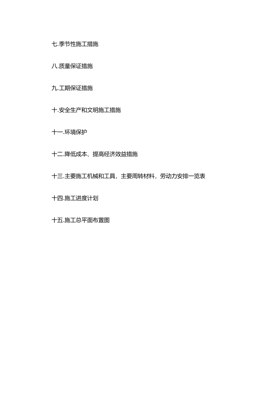 千亿斤粮食产能规划田间工程建设项目施工组织设计_第3页
