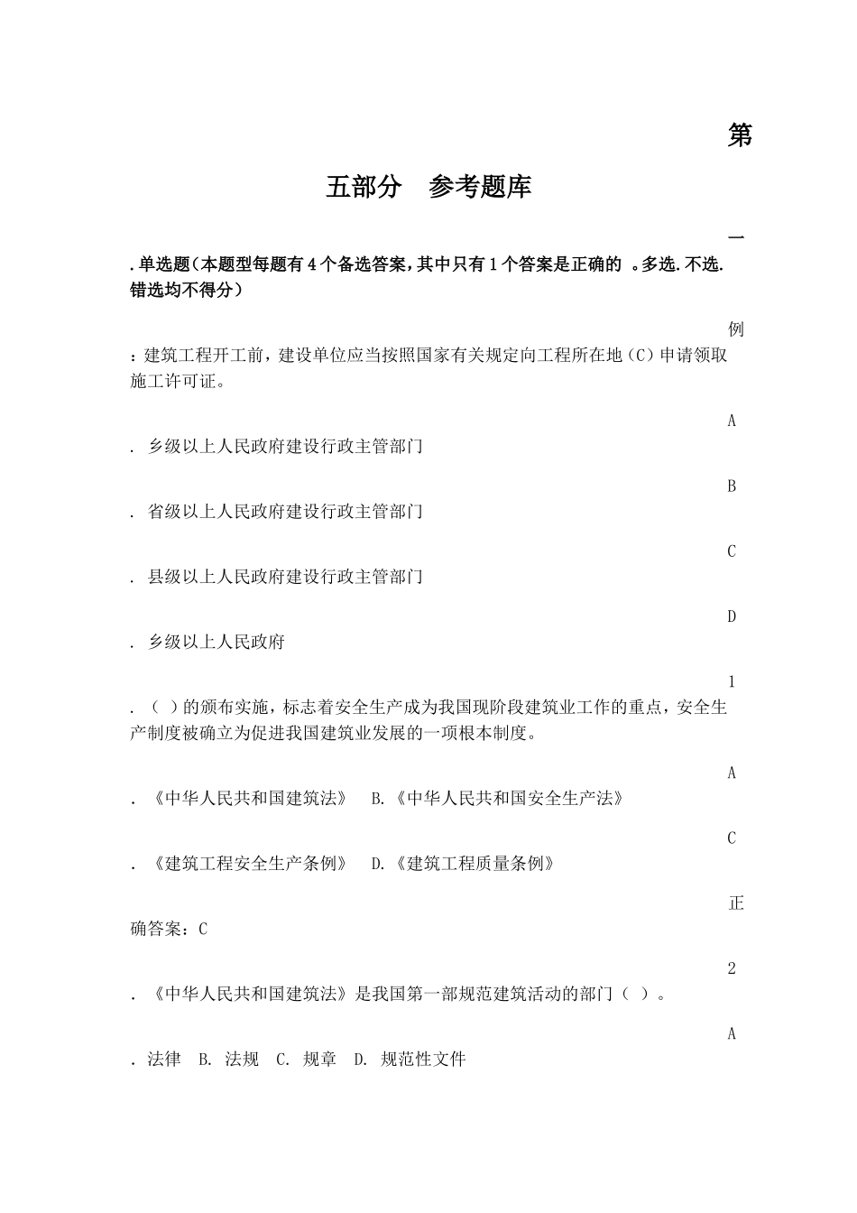 申请领取施工许可测试题_第1页