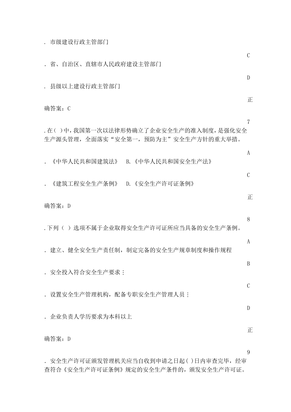 申请领取施工许可测试题_第3页