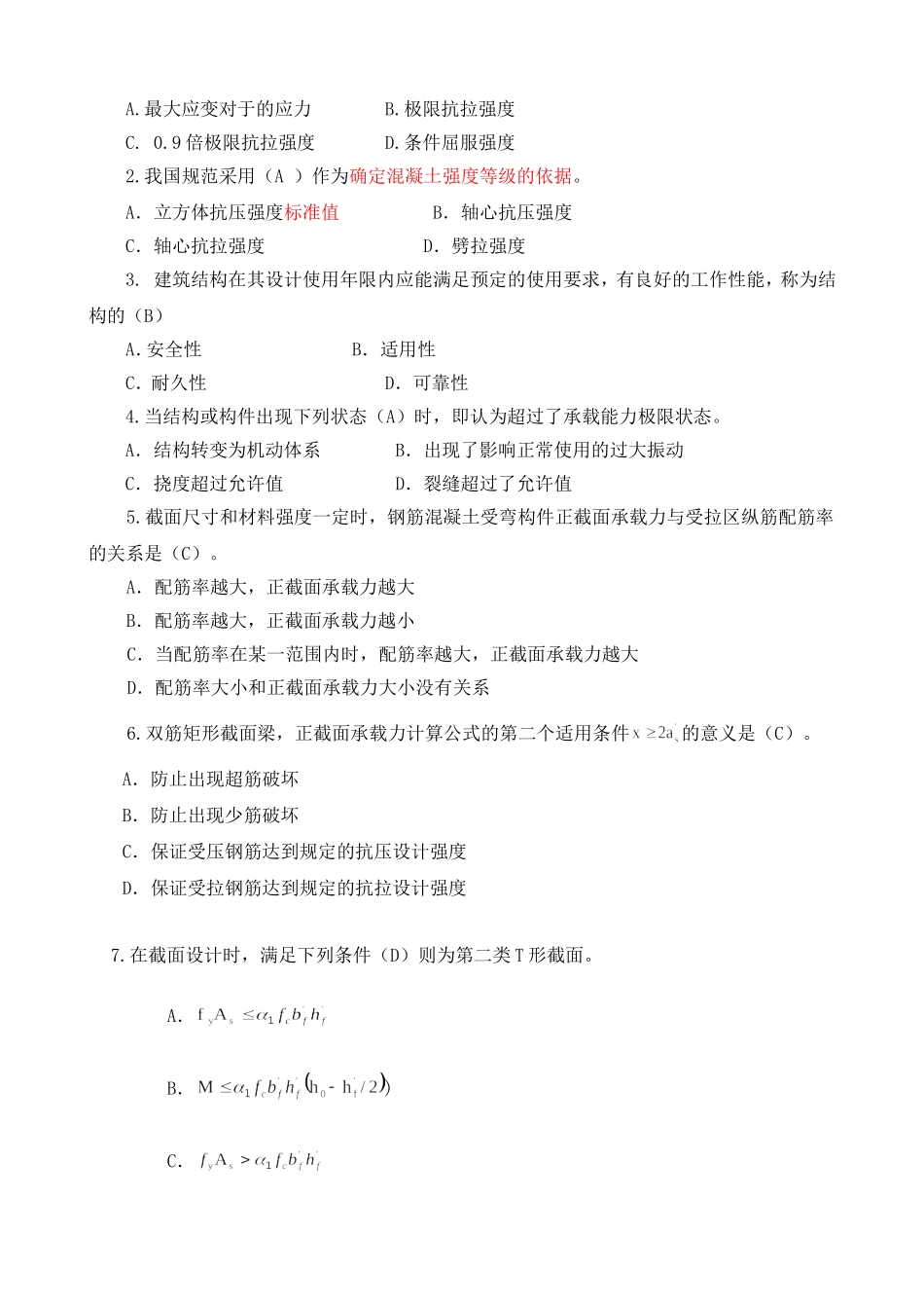 《建筑结构》课程作业_第2页