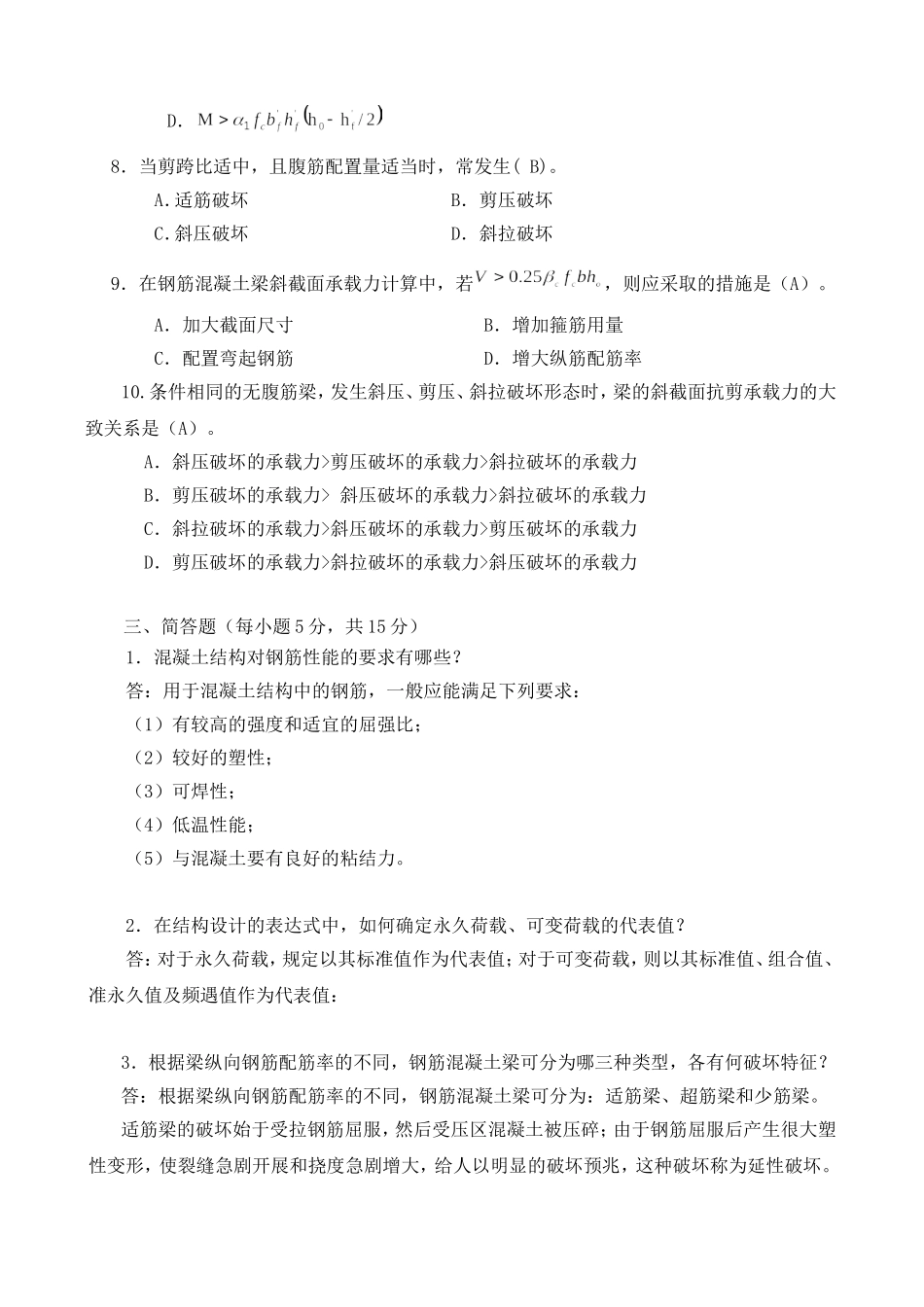 《建筑结构》课程作业_第3页