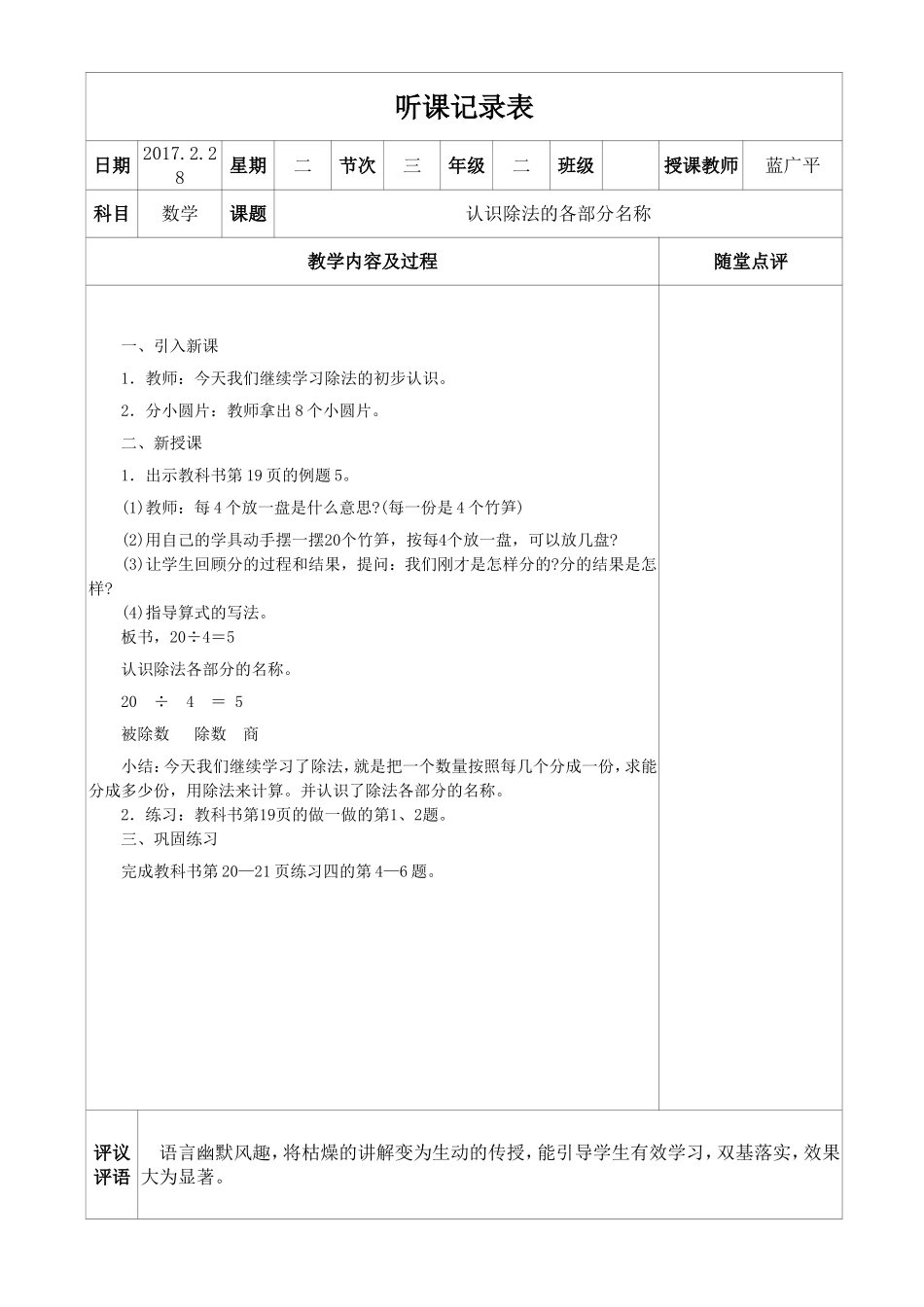 听课记录表拼一拼一年级_第2页