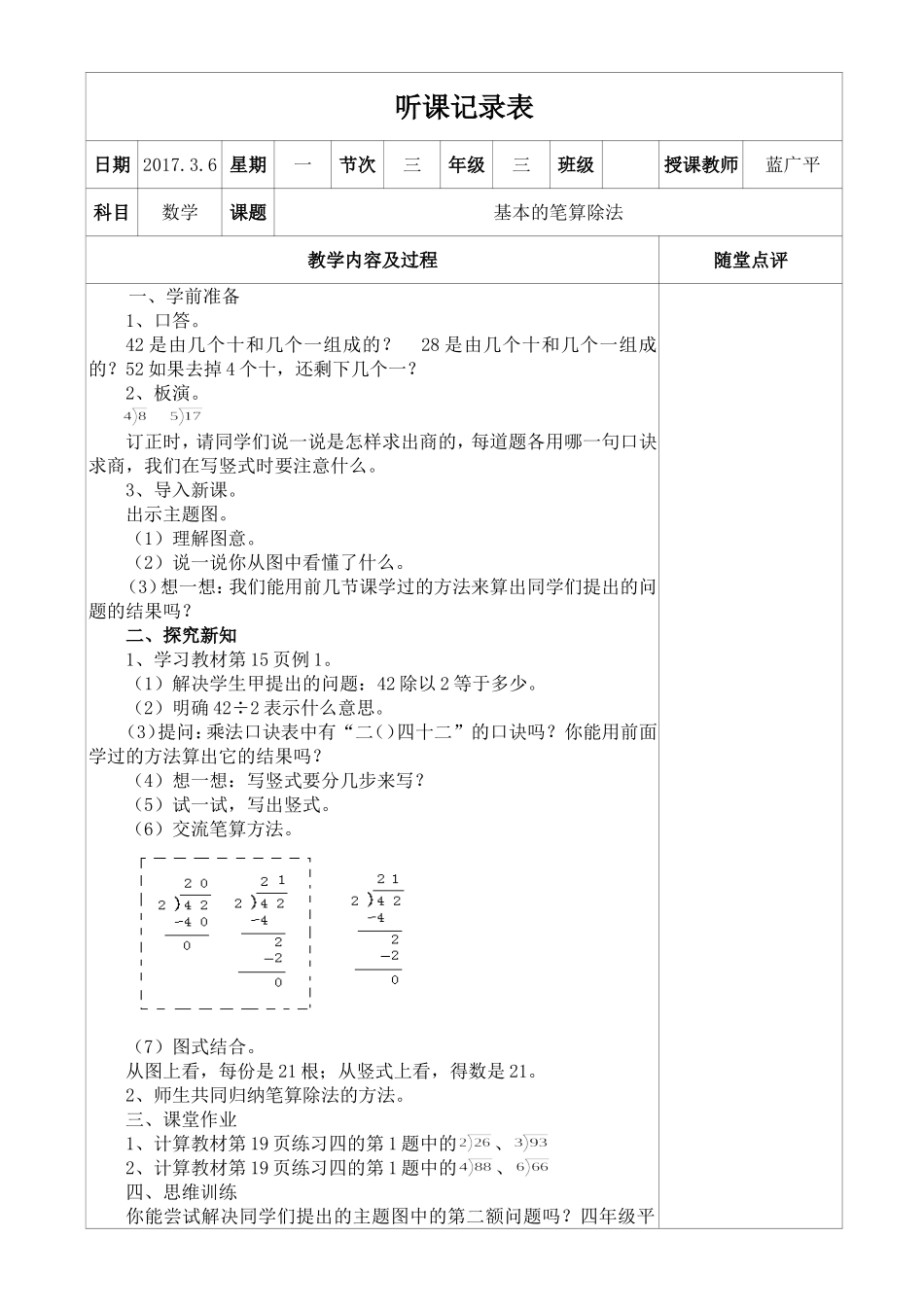 听课记录表拼一拼一年级_第3页