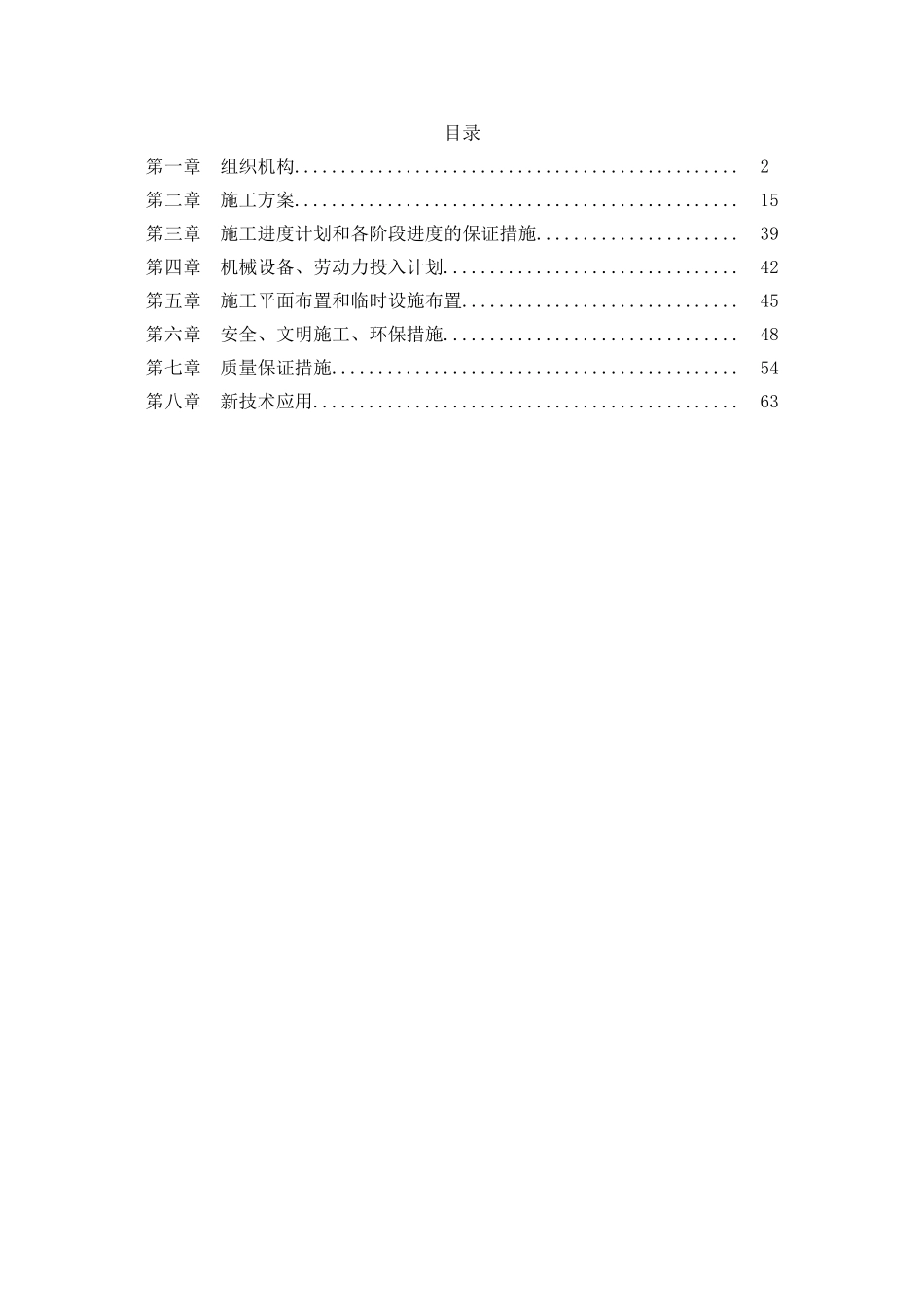 生态园行政文化岛次干道路网内部道路工程施工组织设计_第1页