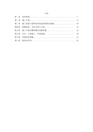生态园行政文化岛次干道路网内部道路工程施工组织设计