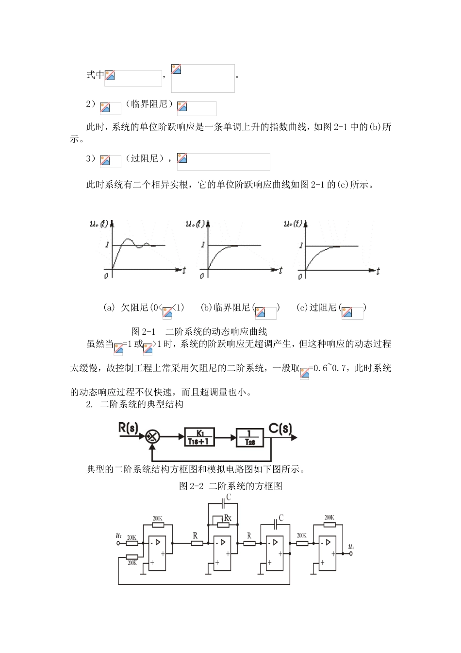 实验二二阶系统的阶跃响应 教学设计_第2页