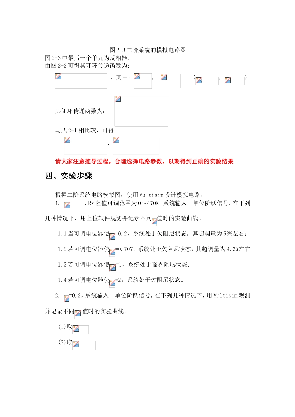 实验二二阶系统的阶跃响应 教学设计_第3页