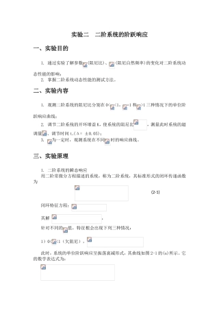 实验二二阶系统的阶跃响应 教学设计