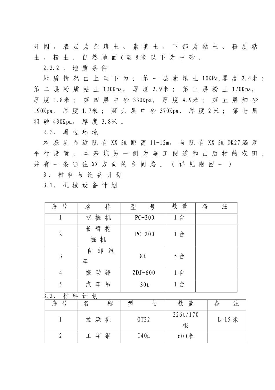 桥梁基础基坑支护施工方案(钢板桩）_第3页