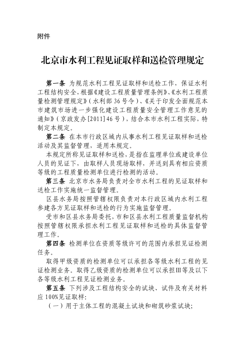 市水利工程见证取样和送检管理规定_第1页