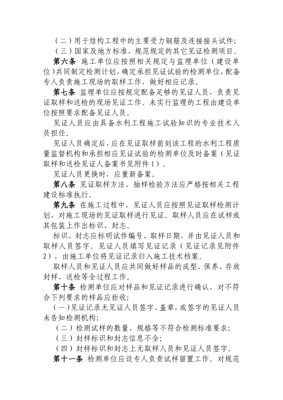 市水利工程见证取样和送检管理规定_第2页
