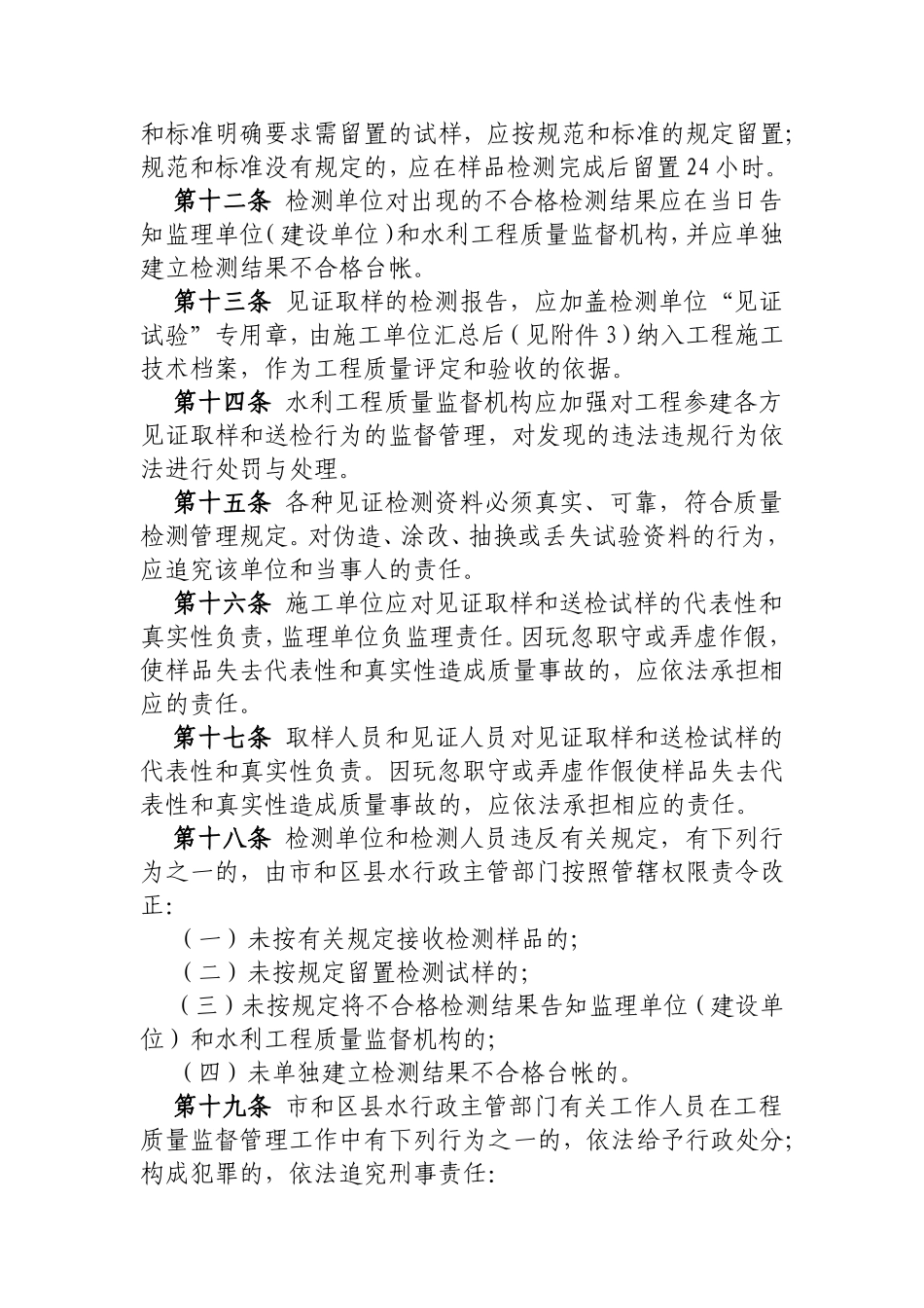 市水利工程见证取样和送检管理规定_第3页
