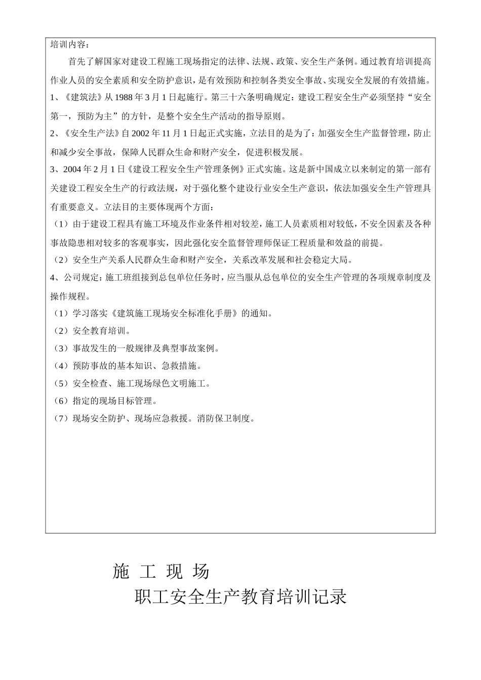 施工现场职工安全生产教育培训记录_第2页