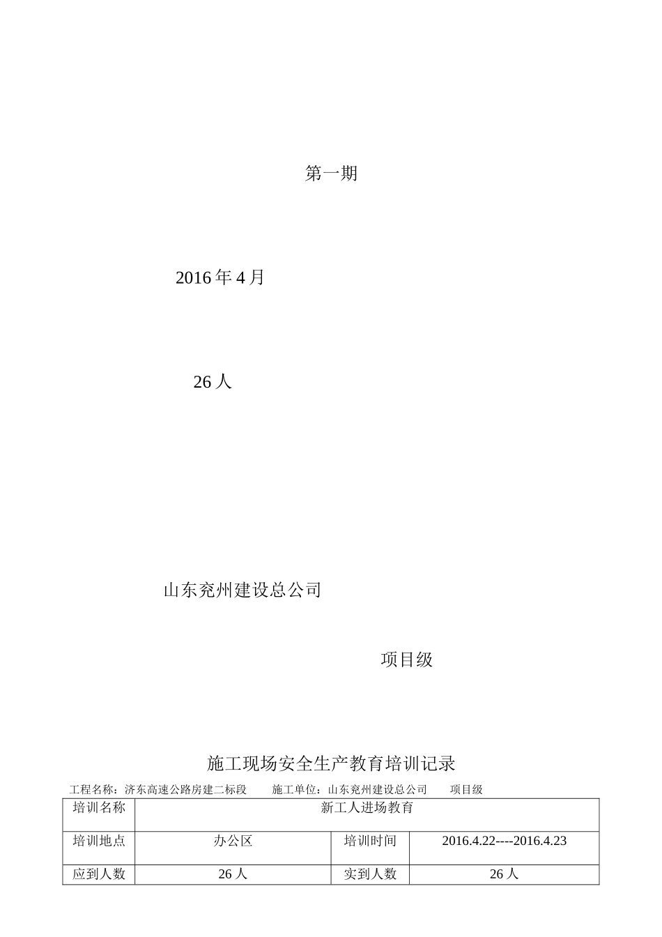 施工现场职工安全生产教育培训记录_第3页