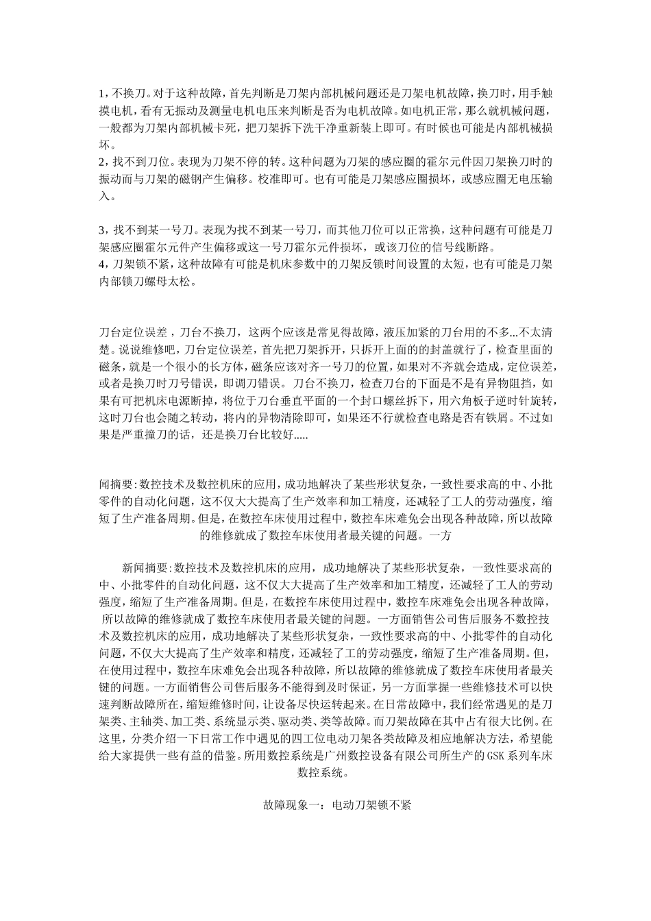 数控车床刀架常见故障维修_第2页