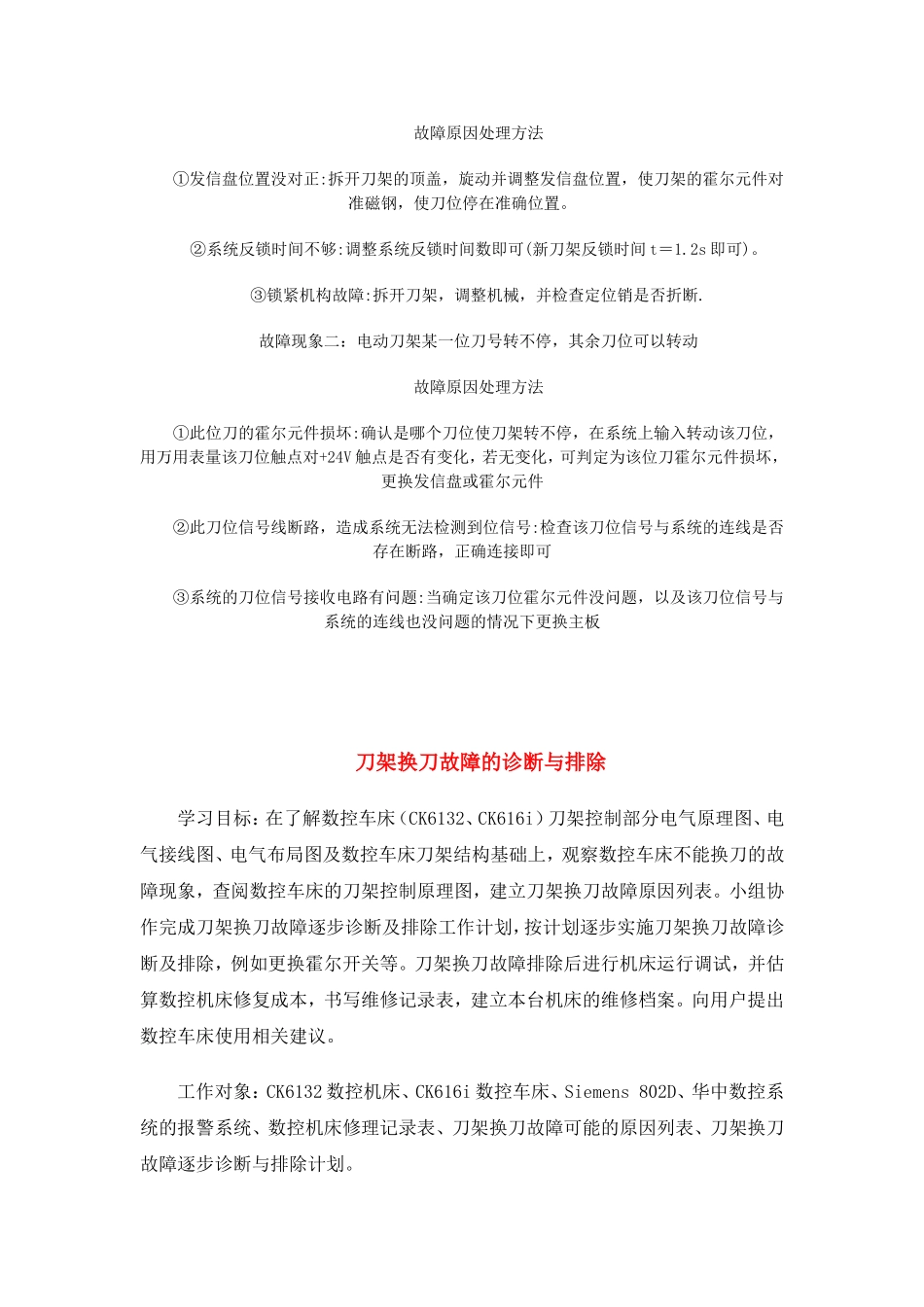 数控车床刀架常见故障维修_第3页