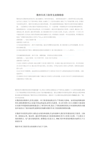 数控车床刀架常见故障维修