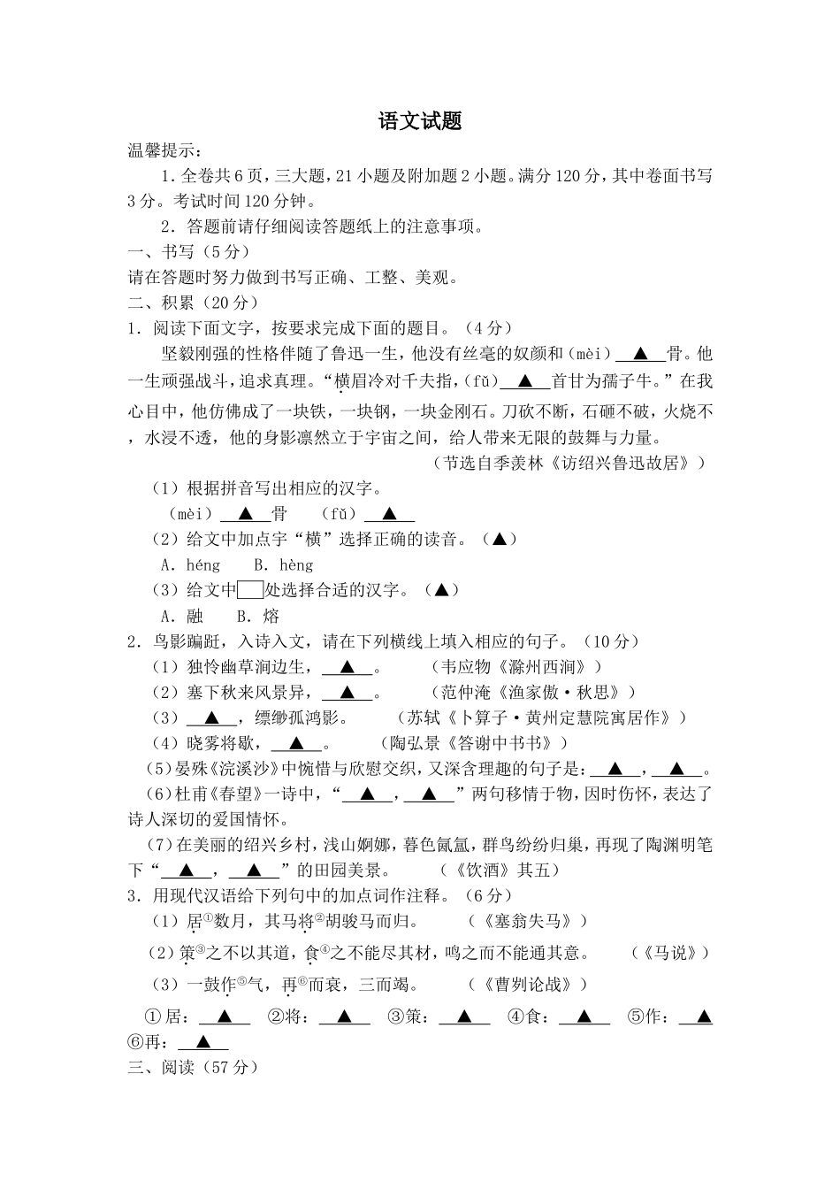 省初中毕业生学业考试语文试题_第1页