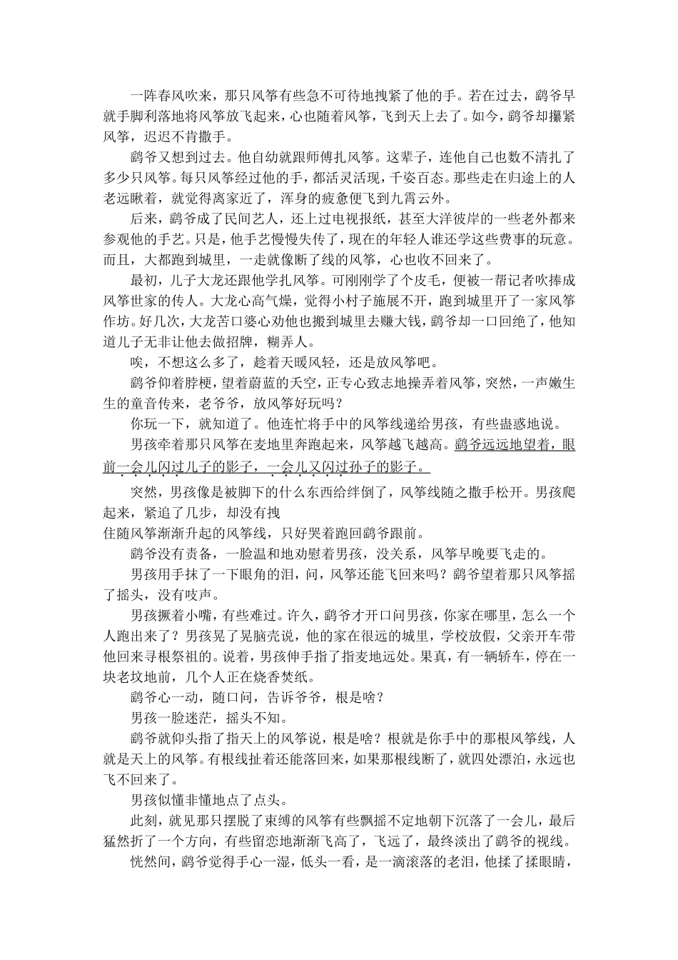 省初中毕业生学业考试语文试题_第3页