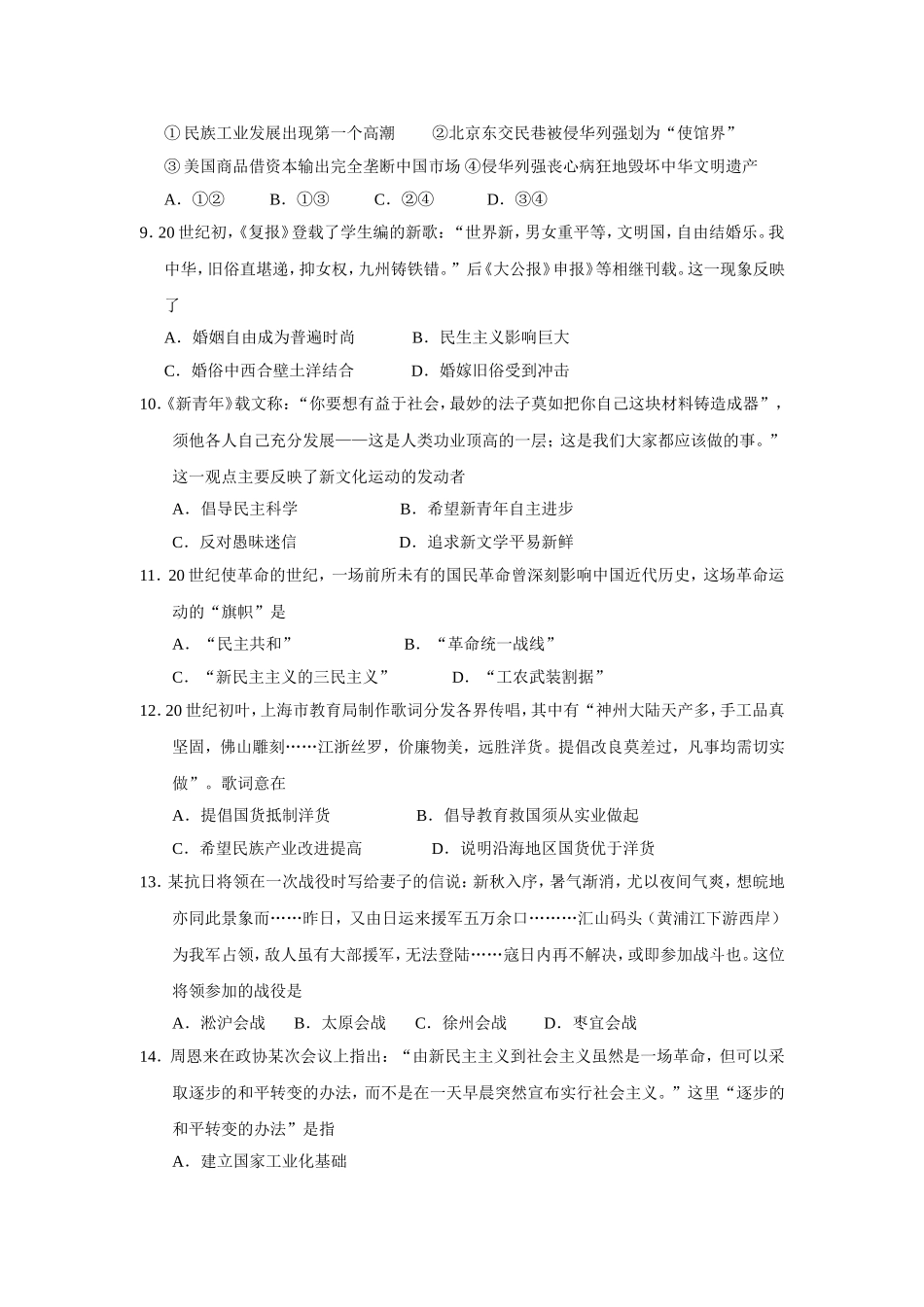 4月学考选考历史科目考试真题附答案_第2页