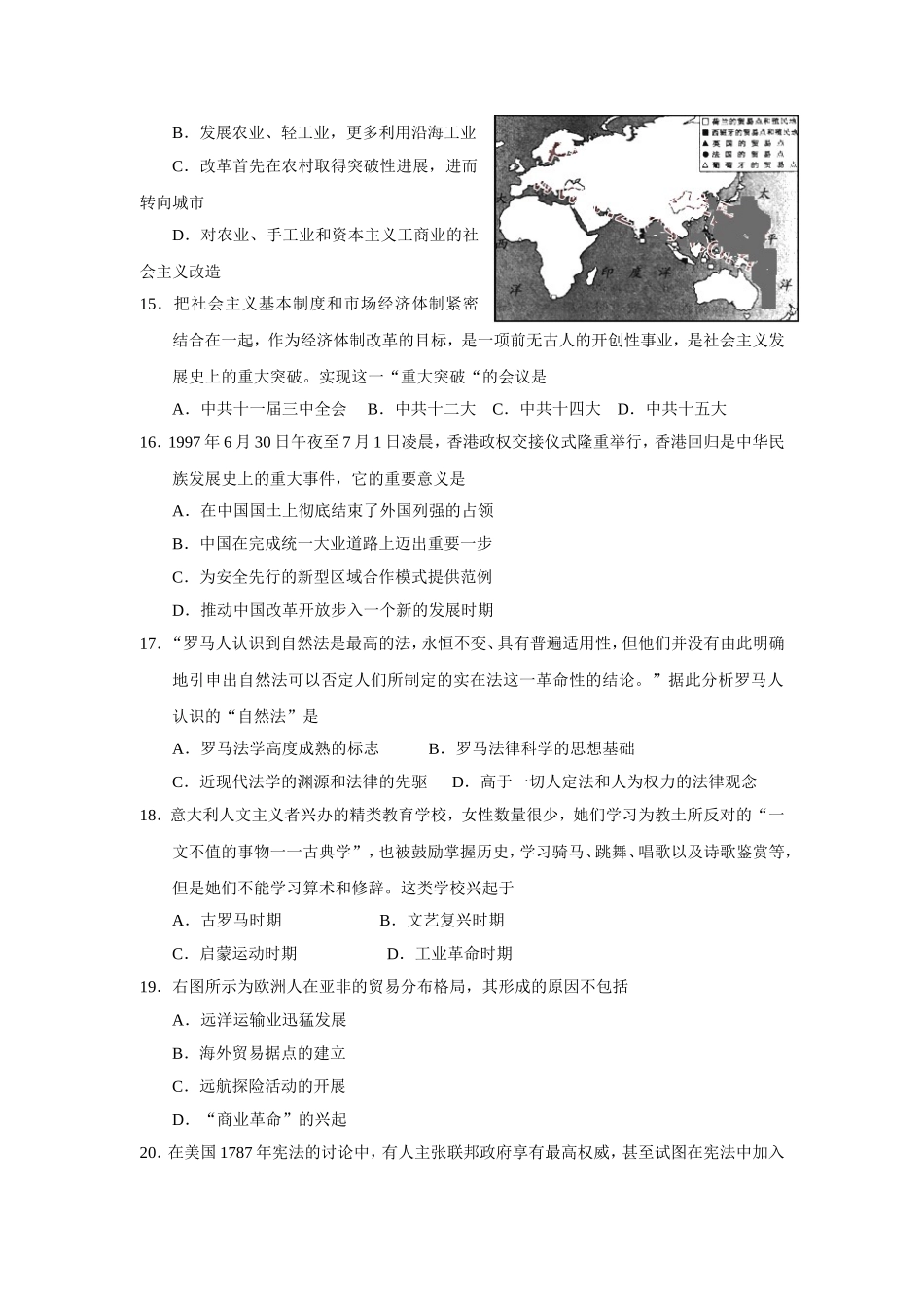 4月学考选考历史科目考试真题附答案_第3页