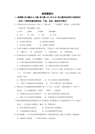 4月学考选考历史科目考试真题附答案