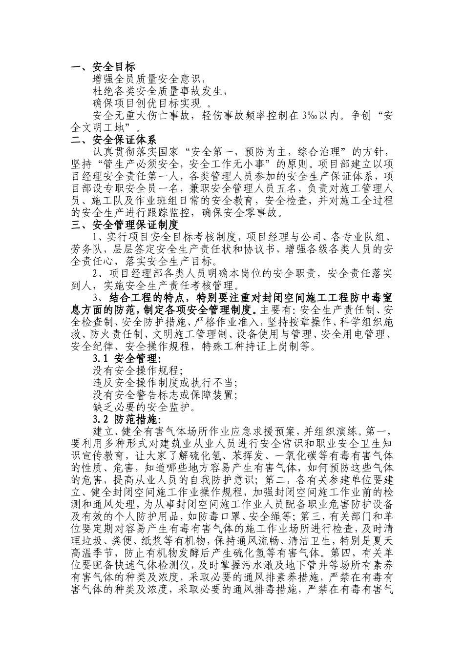 市政工程安全施工方案_第3页