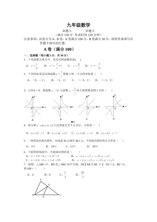 实验学校学年上期期中考试九年级数学