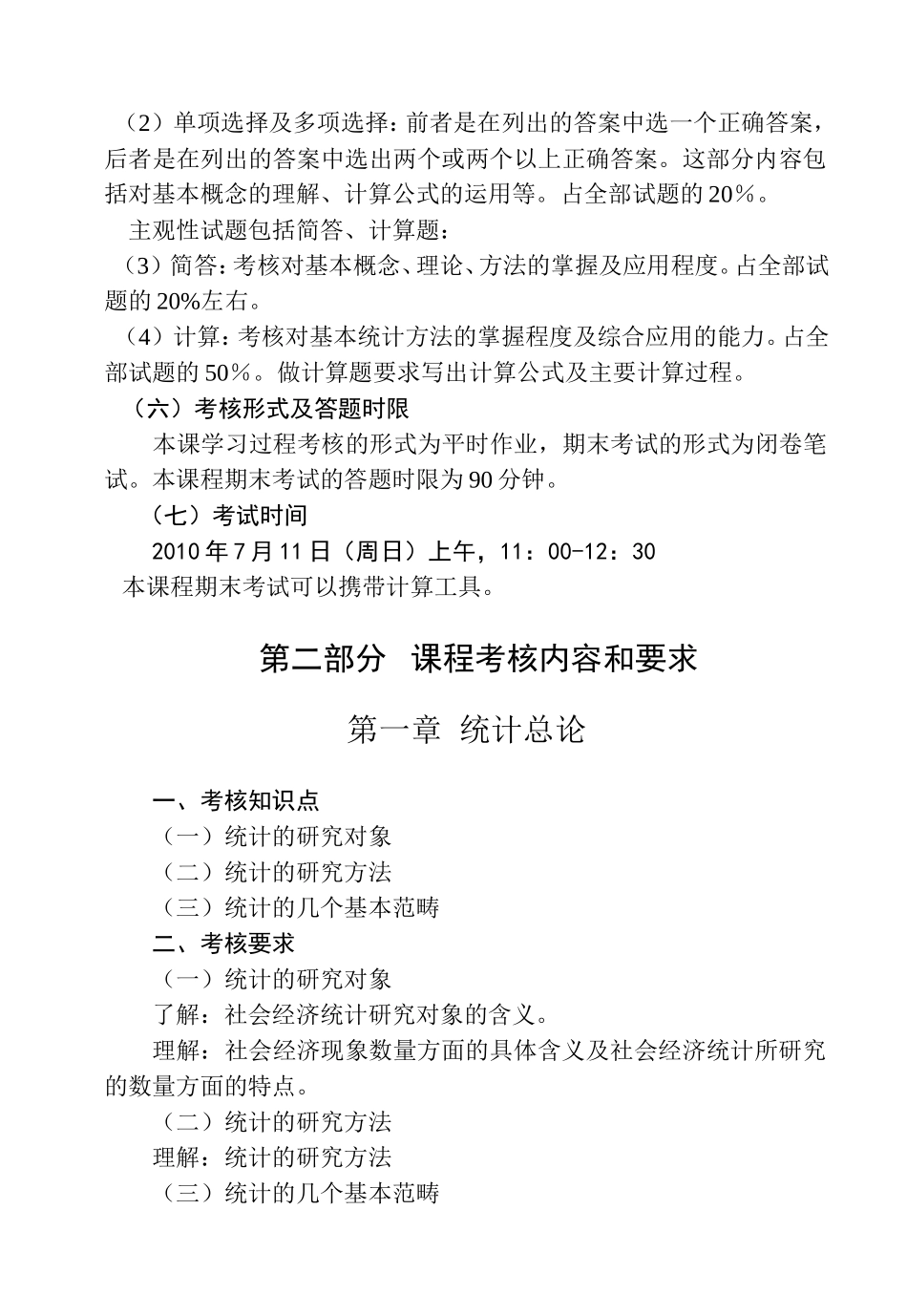 统计学原理期末复习要求_第2页