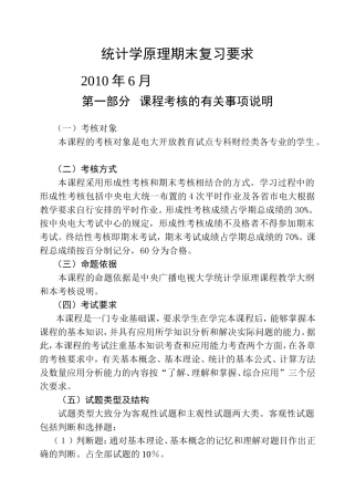 统计学原理期末复习要求