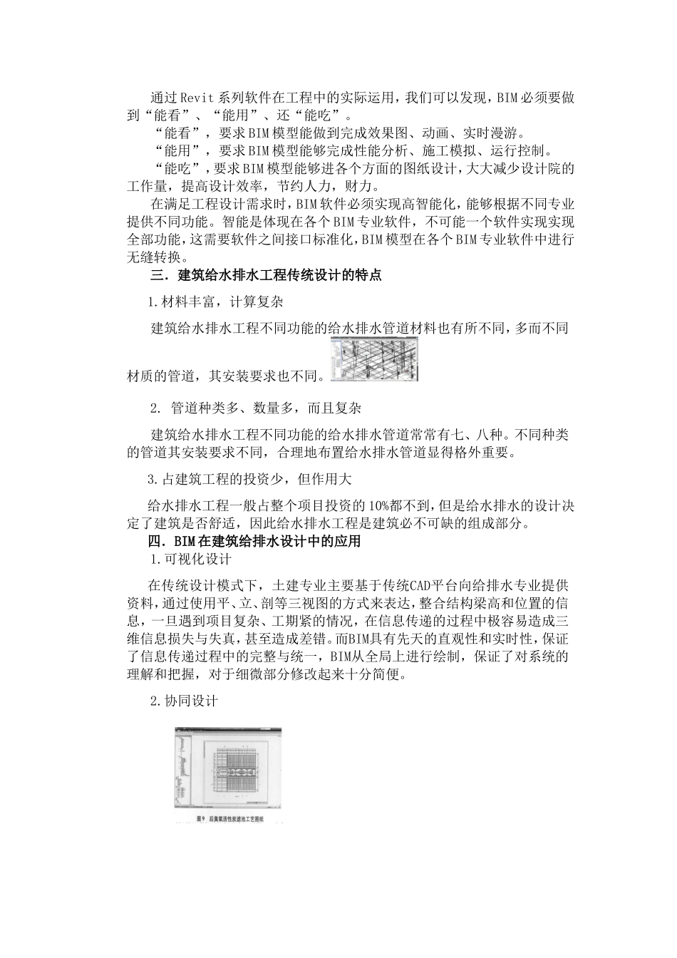 BIM在建筑给水排水中的研究与应用_第2页
