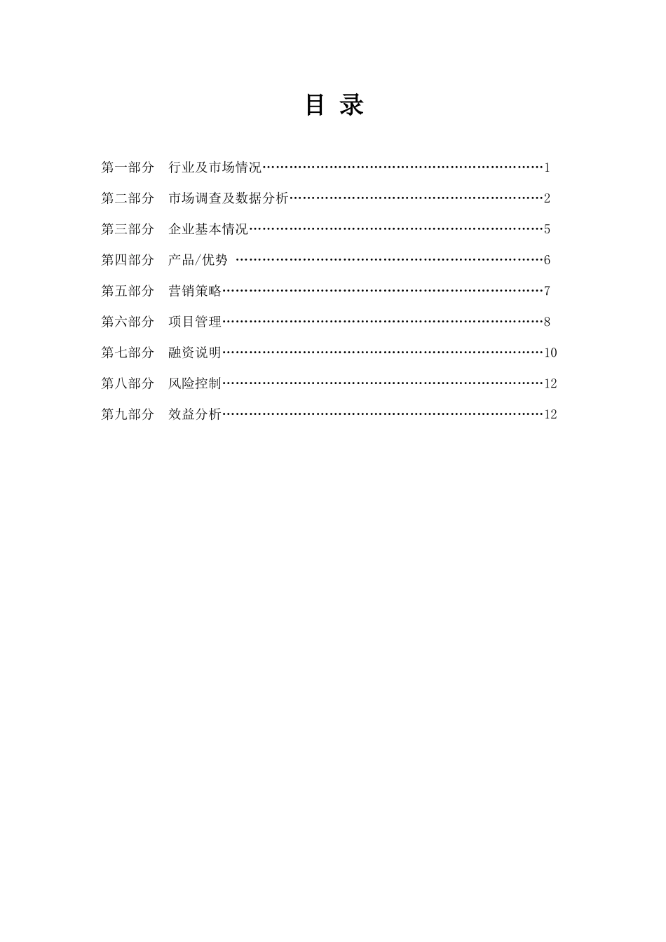 青少年艺术培训项目商业计划书_第2页