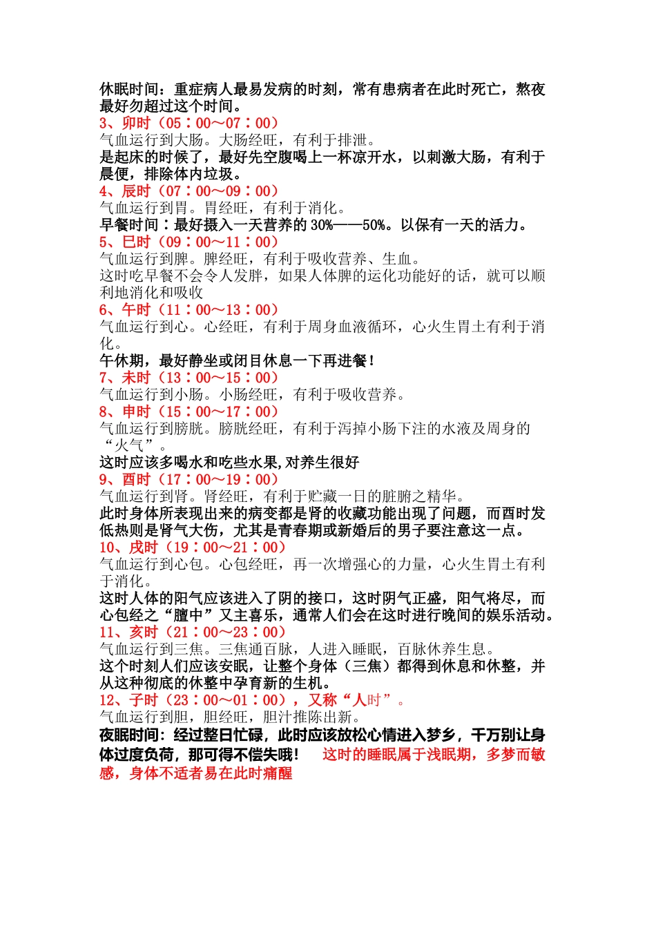 十二时辰养生法_第2页