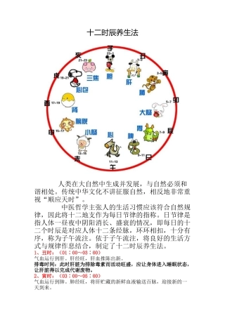十二时辰养生法