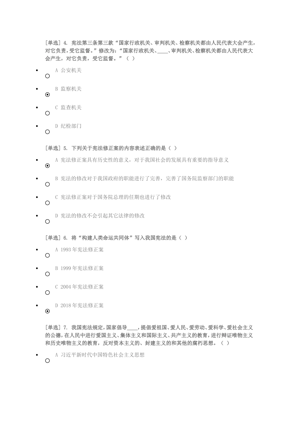 省国家工作人员学法考试系统-必修课程-宪法和公共法-中华人民共和国宪法-专题测试-宪法测试题_第2页