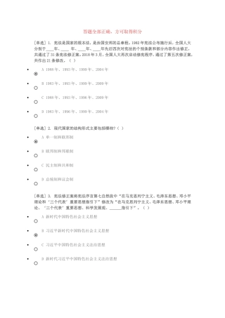 省国家工作人员学法考试系统-必修课程-宪法和公共法-中华人民共和国宪法-专题测试-宪法测试题