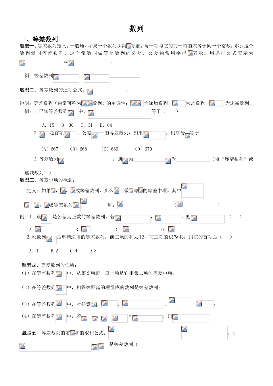 数列 知识点梳理专题练习题_第1页