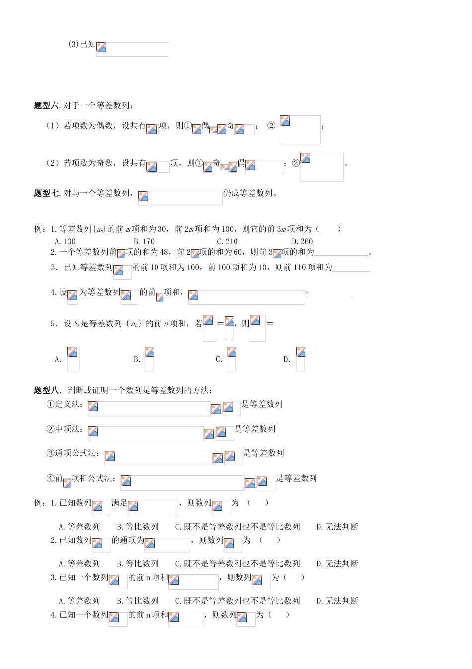 数列 知识点梳理专题练习题_第3页