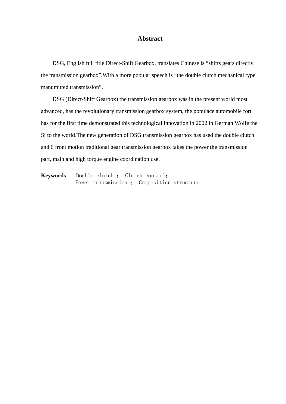 DSG变速器 设计和实现 汽车工程专业_第2页