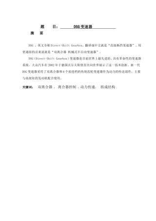 DSG变速器 设计和实现 汽车工程专业