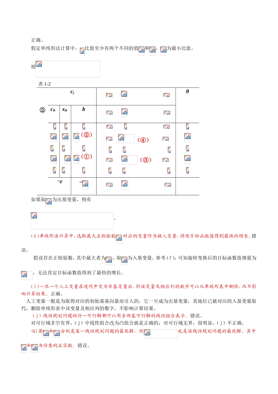 图解法与单纯形法复习思考题_第2页